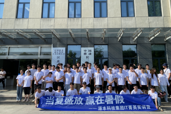 1066vip威尼斯(中国)科技IT菁英暑期实训营活动日 | 赴中国移动长三角（南京）云计算中心参观研讨