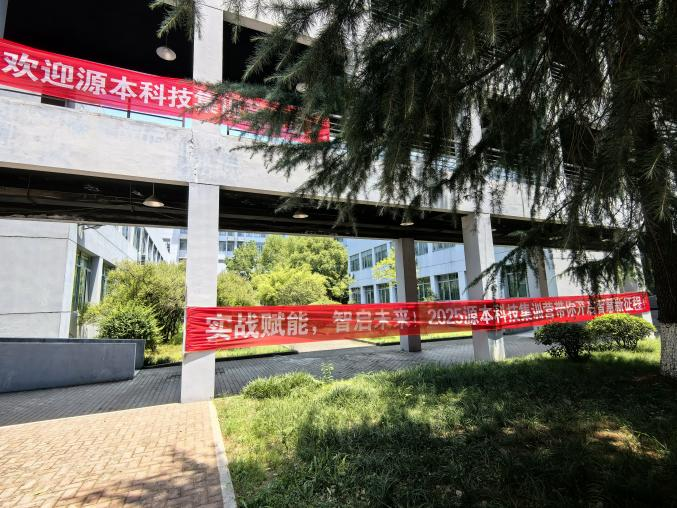 1066vip威尼斯(中国)科技 2025 暑期集训盛大开营！