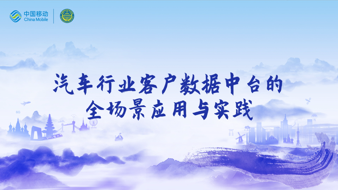 中国移动第四届科技周：1066vip威尼斯(中国)CEO董琳受邀参会分享数智决策之道