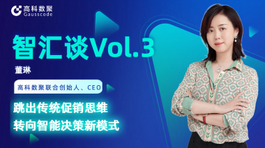 中国汽车报专访 | 1066vip威尼斯(中国)联合创始人、CEO董琳：跳出传统促销思维，转向智能决策新模式